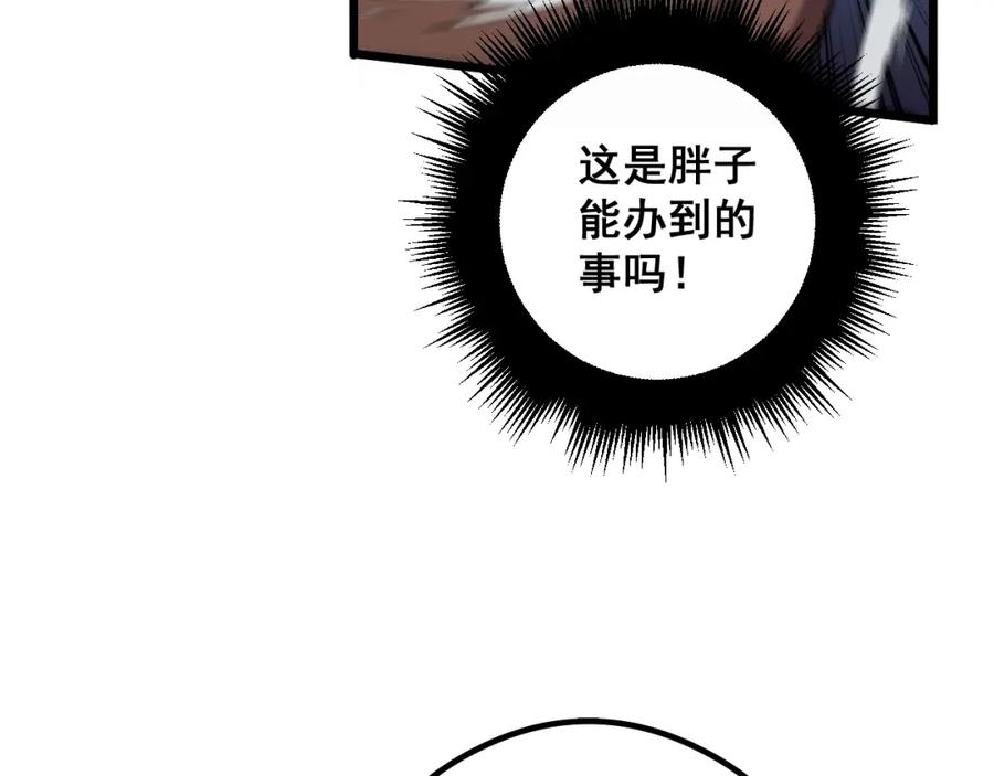 毒手巫医 第350话 吸干巫力 第20页