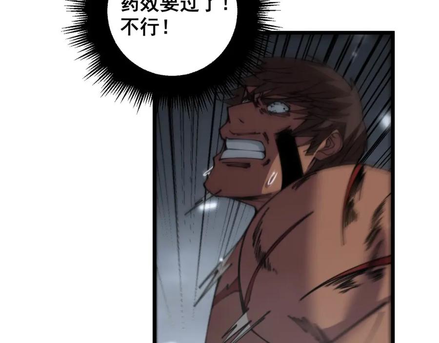 毒手巫医 第350话 吸干巫力 第43页