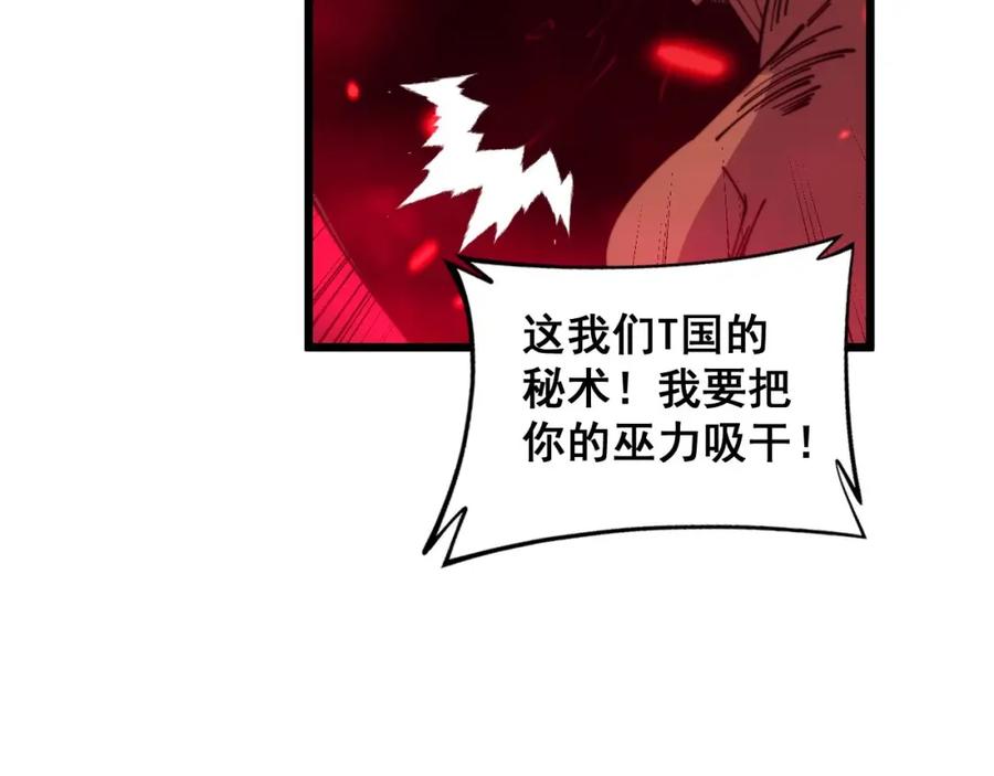 毒手巫医 第350话 吸干巫力 第120页