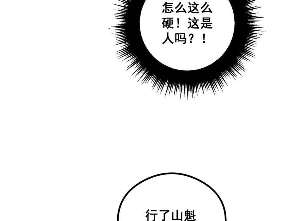 毒手巫医 第350话 吸干巫力 第63页
