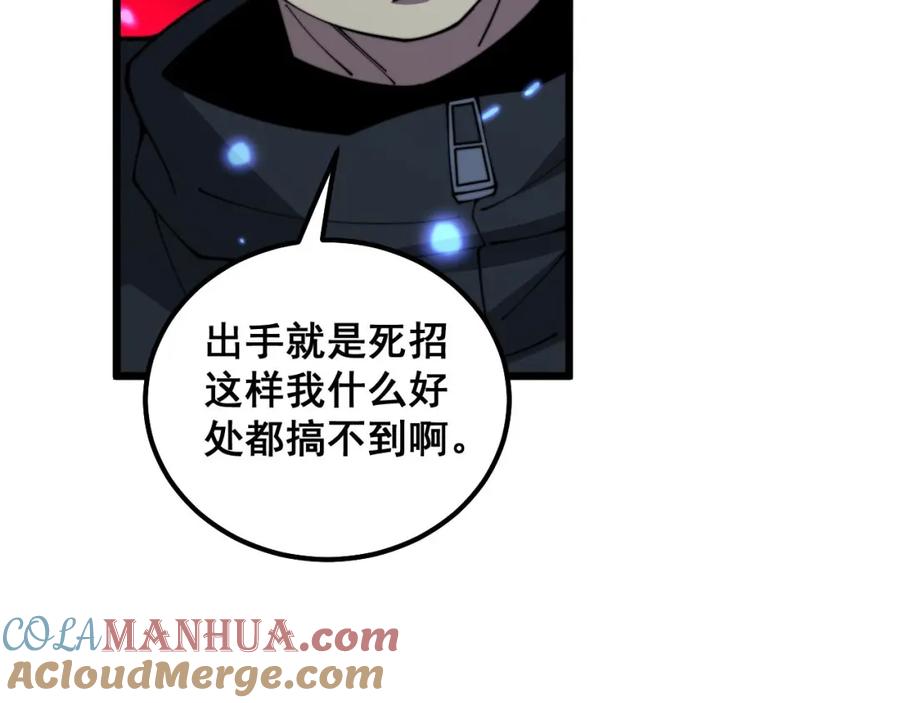 毒手巫医 第350话 吸干巫力 第73页