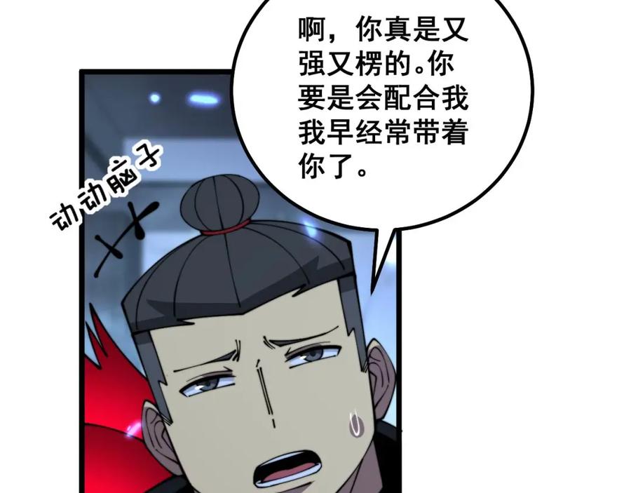 毒手巫医 第350话 吸干巫力 第72页