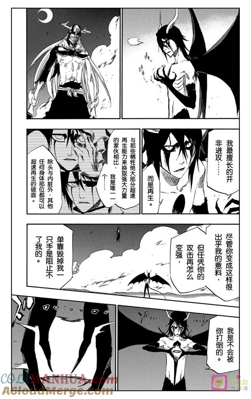 死神_境·界 第351话 第5页