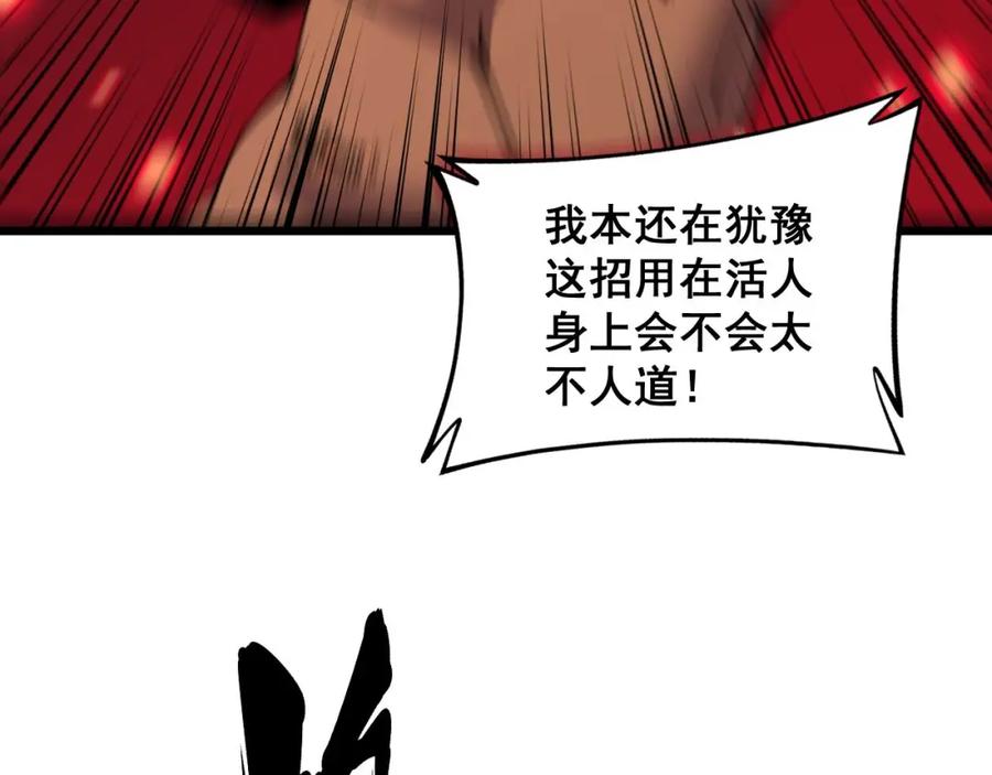 毒手巫医 第350话 吸干巫力 第146页