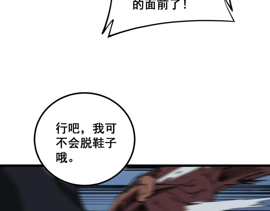 毒手巫医 第350话 吸干巫力 第108页
