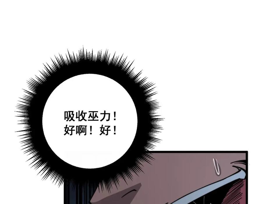 毒手巫医 第350话 吸干巫力 第130页