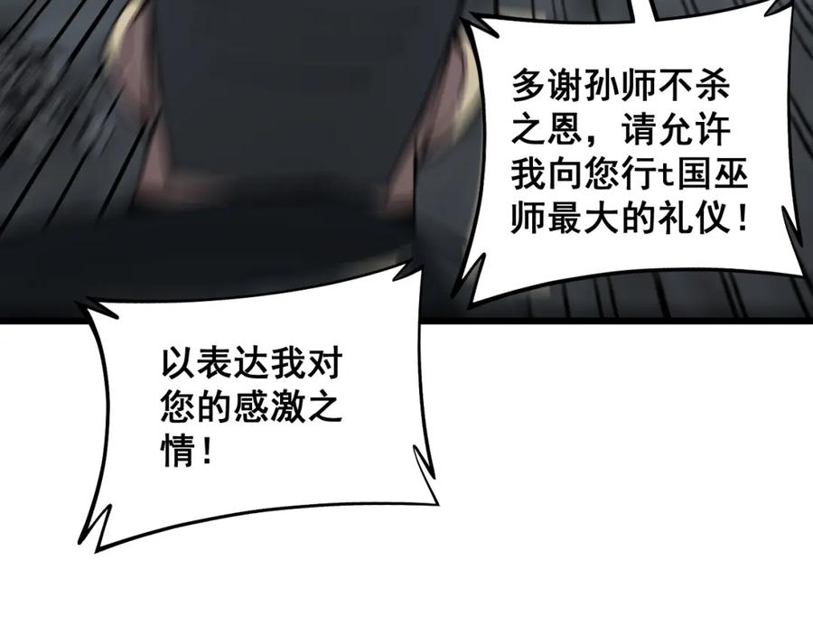 毒手巫医 第350话 吸干巫力 第102页