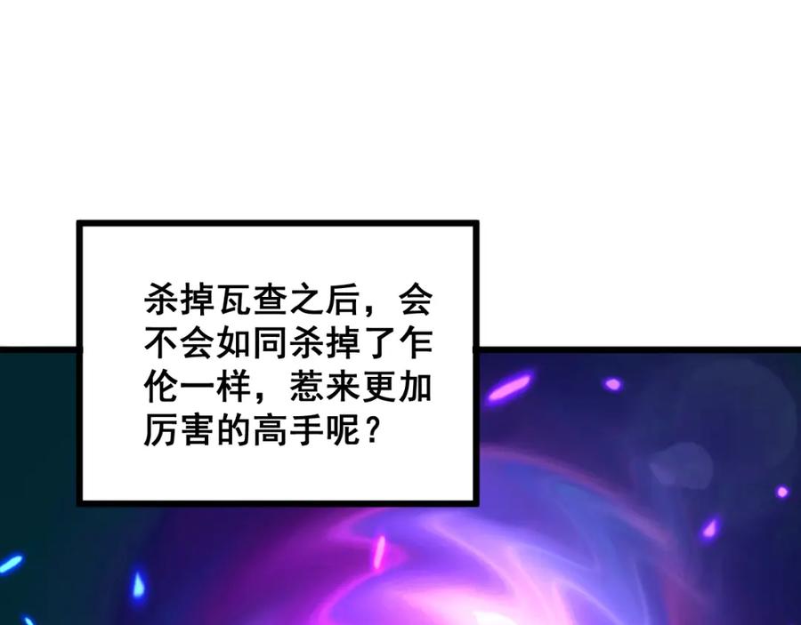毒手巫医 第350话 吸干巫力 第87页