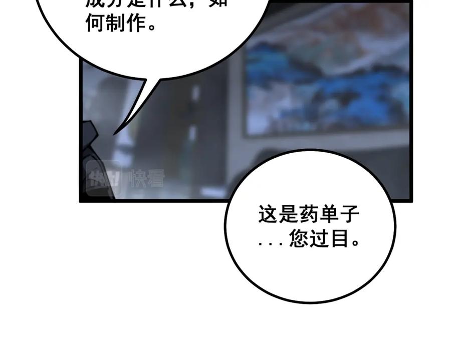 毒手巫医 第350话 吸干巫力 第96页