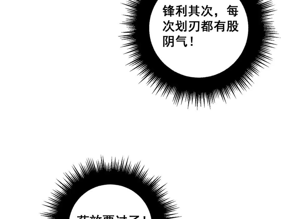 毒手巫医 第350话 吸干巫力 第42页
