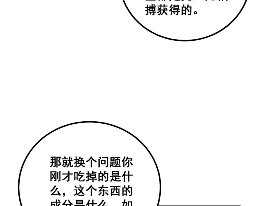 毒手巫医 第350话 吸干巫力 第95页