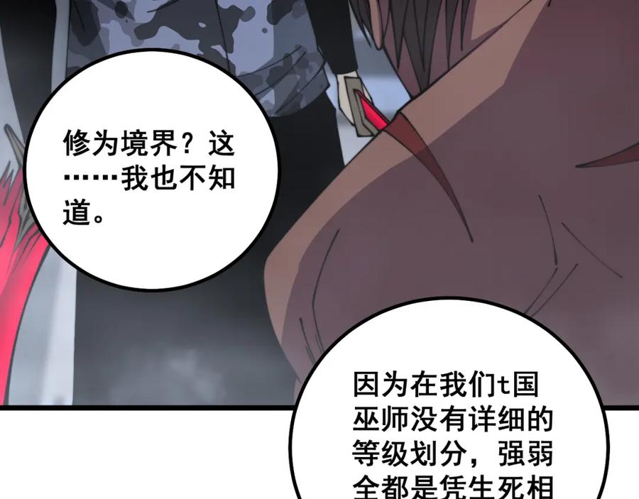 毒手巫医 第350话 吸干巫力 第94页