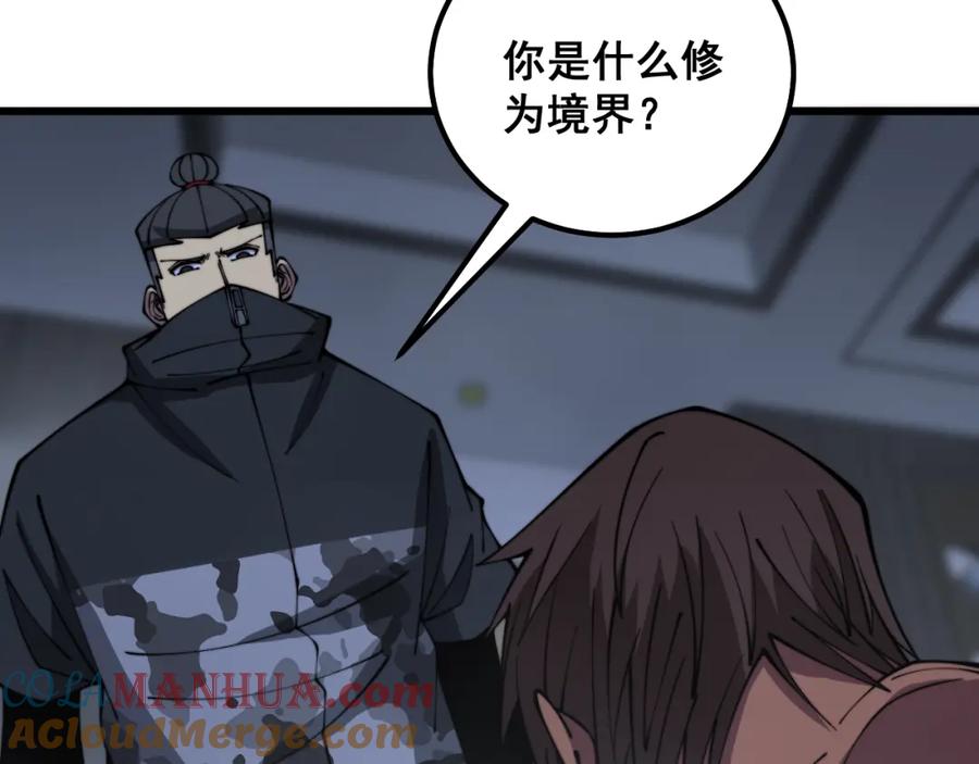 毒手巫医 第350话 吸干巫力 第93页