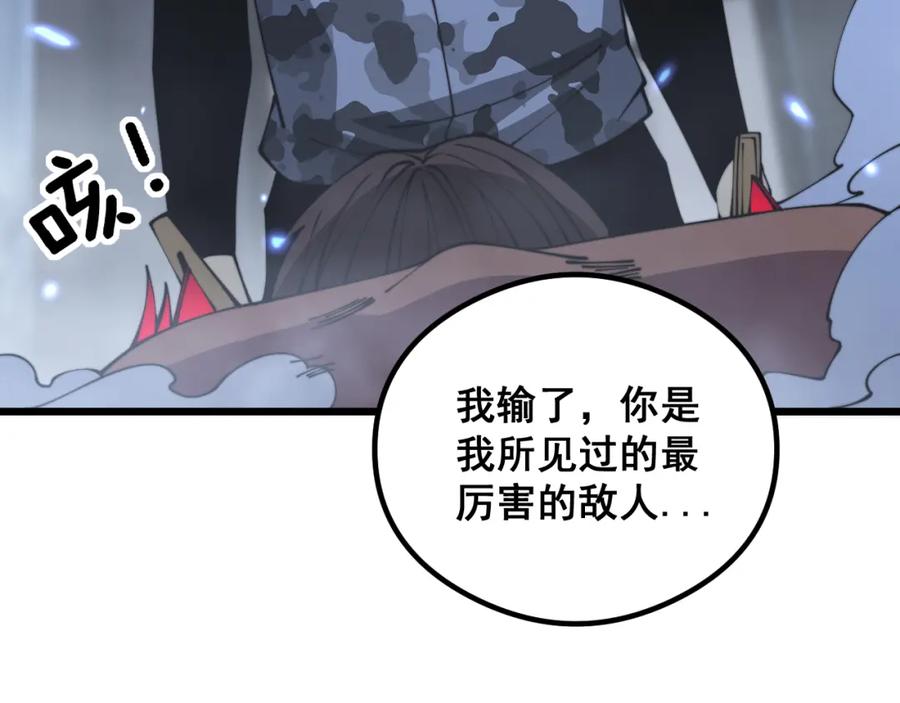 毒手巫医 第350话 吸干巫力 第82页