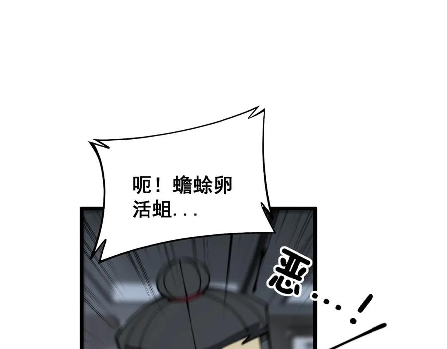 毒手巫医 第350话 吸干巫力 第98页