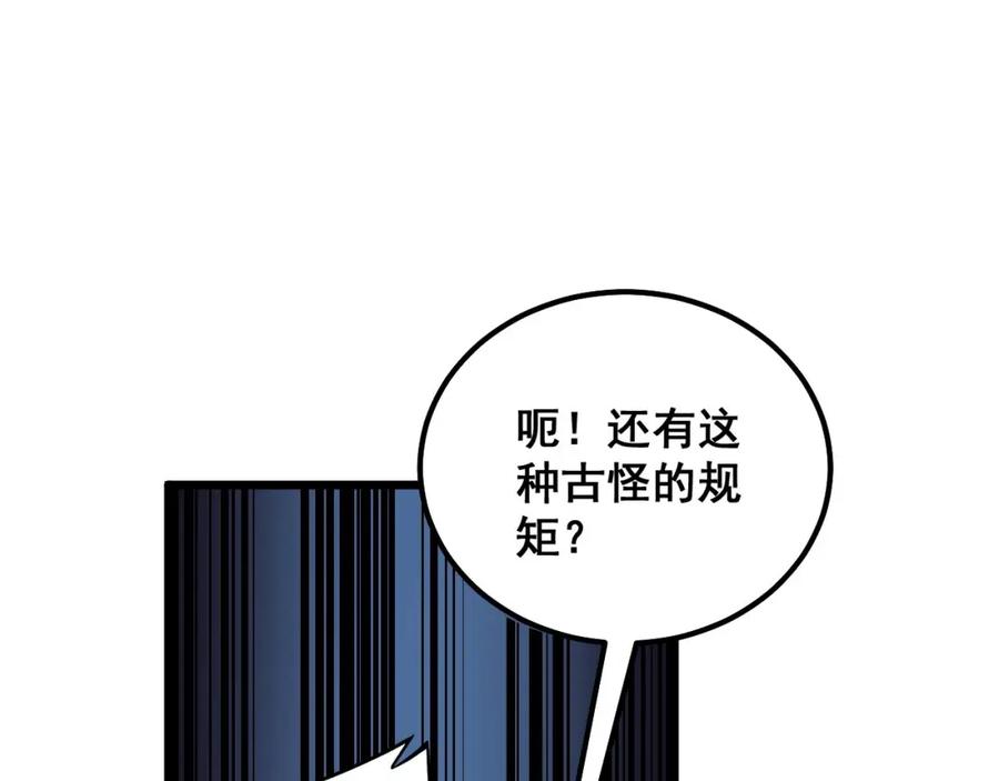 毒手巫医 第350话 吸干巫力 第106页