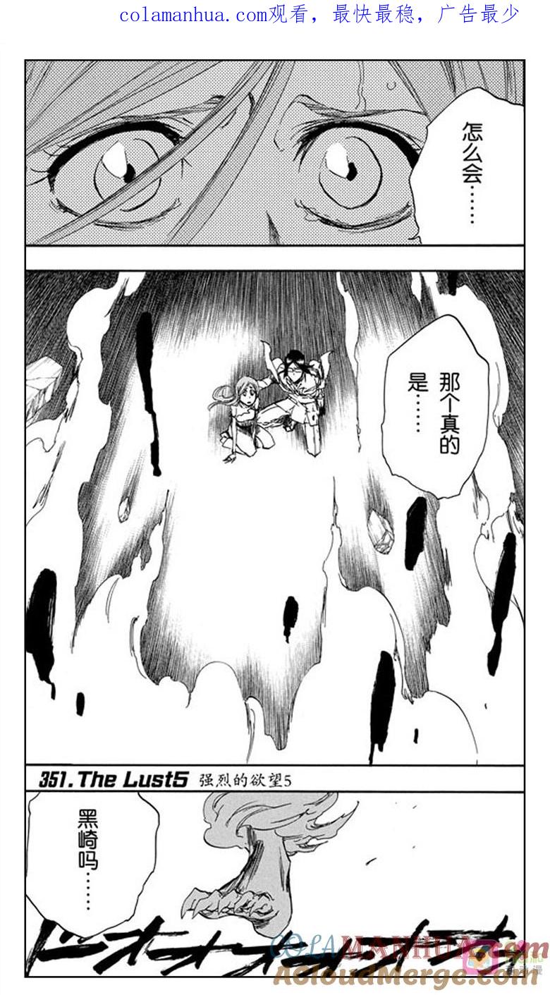 死神_境·界 第351话 第1页