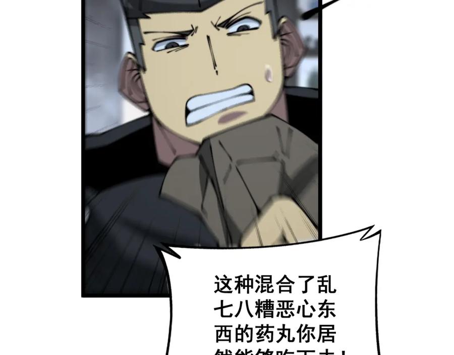 毒手巫医 第350话 吸干巫力 第99页