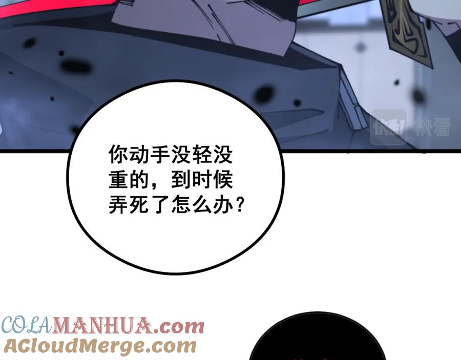 毒手巫医 第350话 吸干巫力 第65页