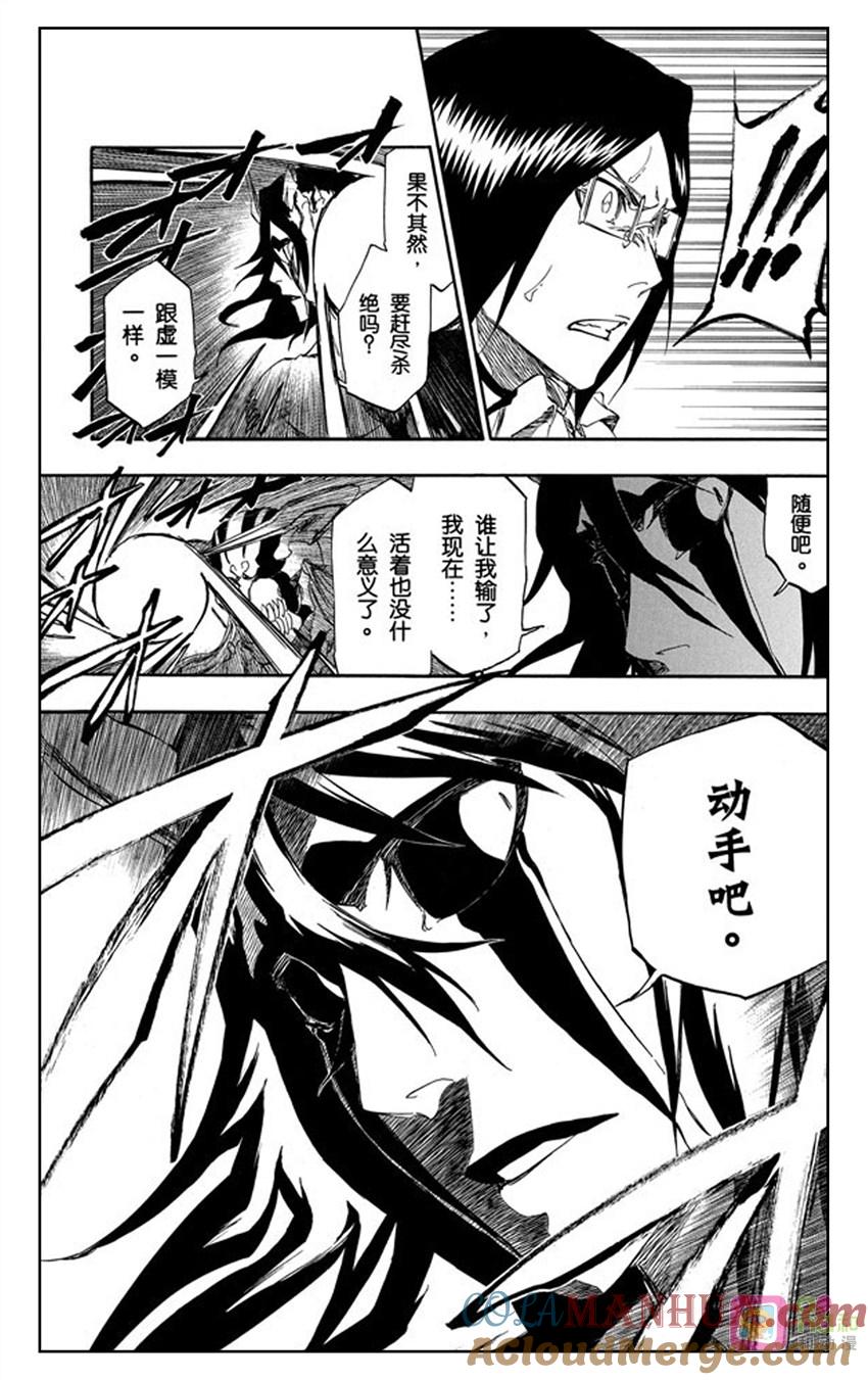 死神_境·界 第351话 第17页