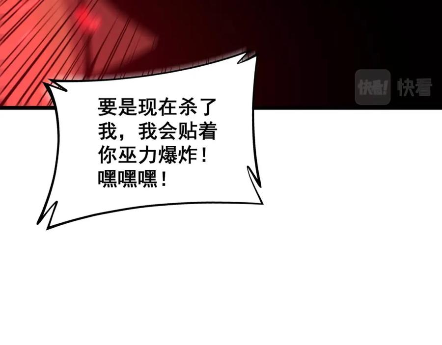 毒手巫医 第350话 吸干巫力 第124页