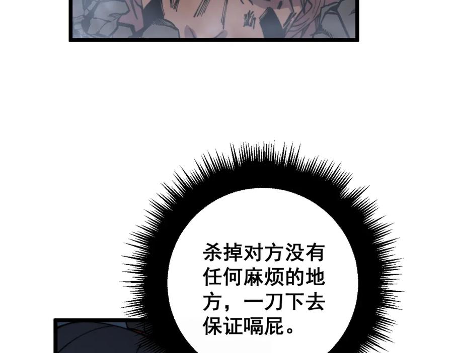 毒手巫医 第350话 吸干巫力 第84页