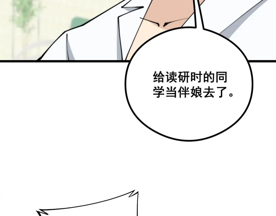 毒手巫医 第351话 窥视三界 第88页