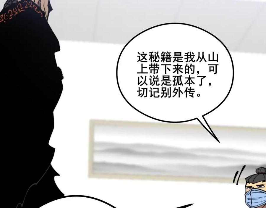 毒手巫医 第351话 窥视三界 第114页