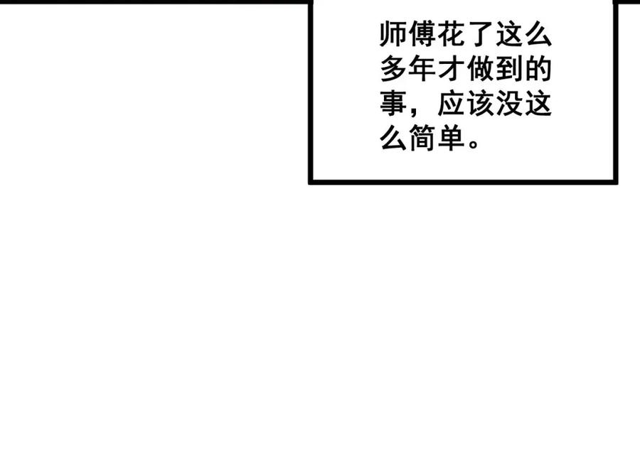 毒手巫医 第351话 窥视三界 第82页