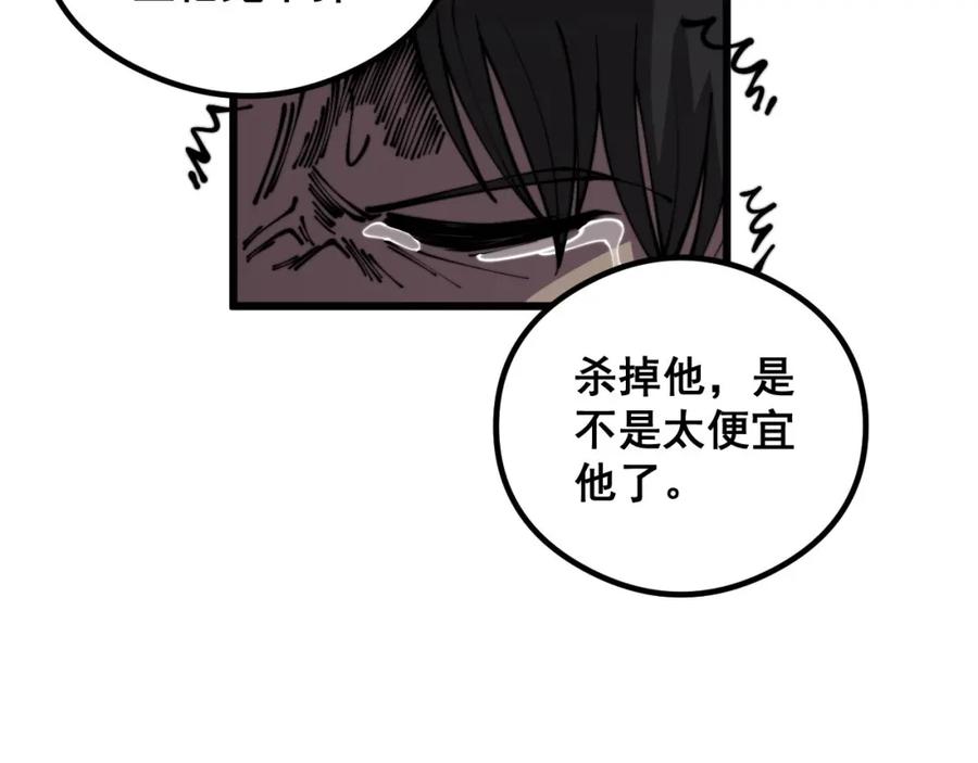 毒手巫医 第351话 窥视三界 第54页