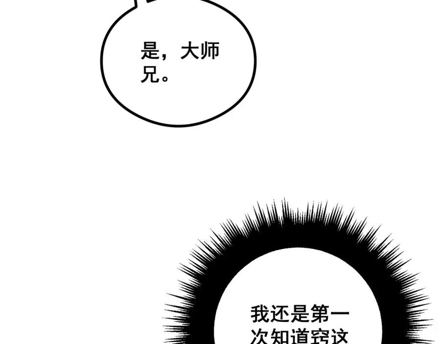 毒手巫医 第351话 窥视三界 第100页