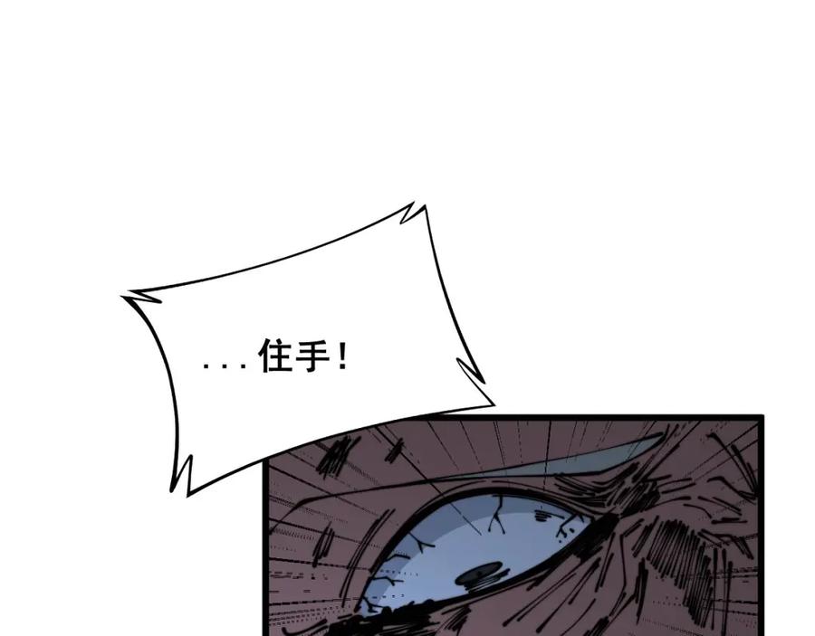 毒手巫医 第351话 窥视三界 第138页