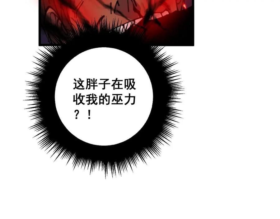 毒手巫医 第351话 窥视三界 第16页