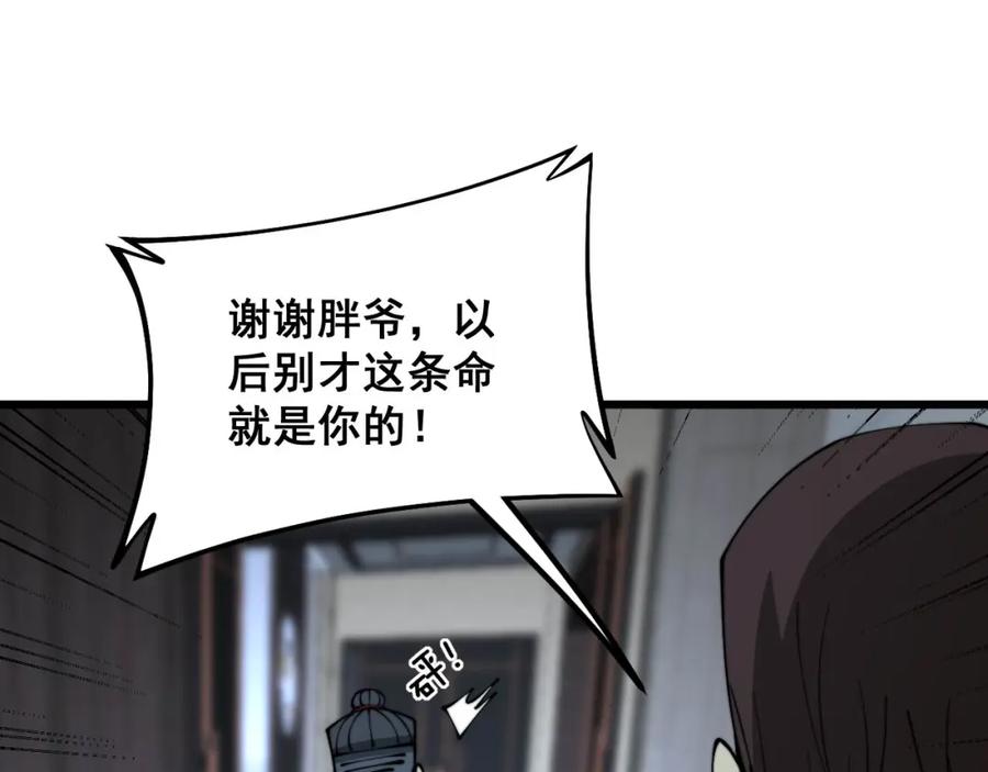 毒手巫医 第351话 窥视三界 第75页