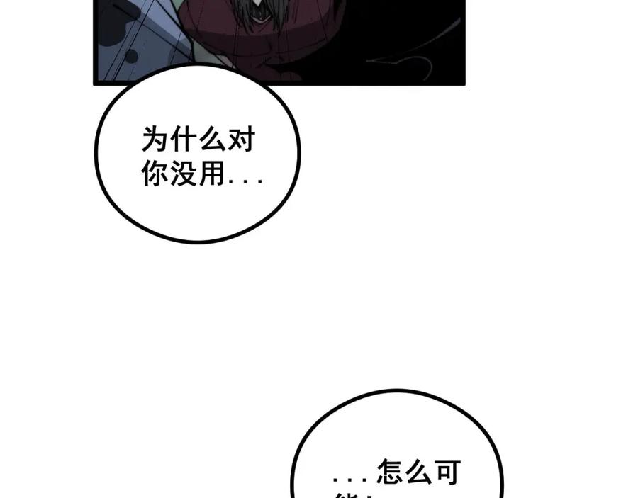 毒手巫医 第351话 窥视三界 第132页