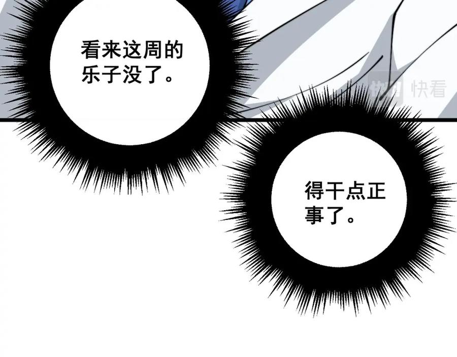 毒手巫医 第351话 窥视三界 第92页