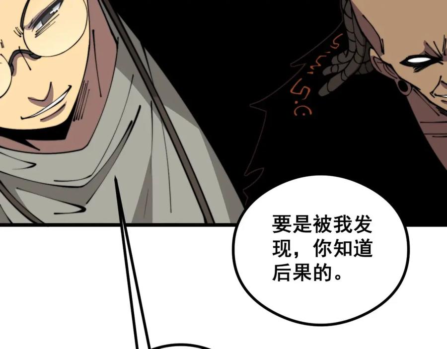 毒手巫医 第351话 窥视三界 第99页