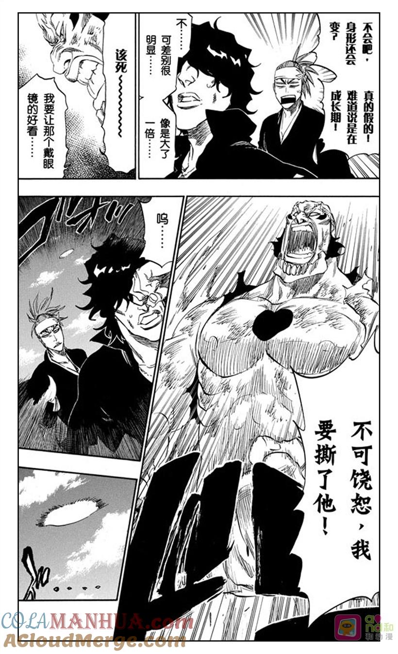 死神_境·界 第352话 第5页