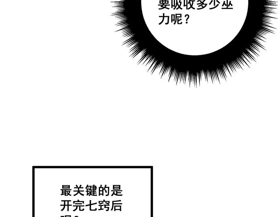 毒手巫医 第351话 窥视三界 第79页