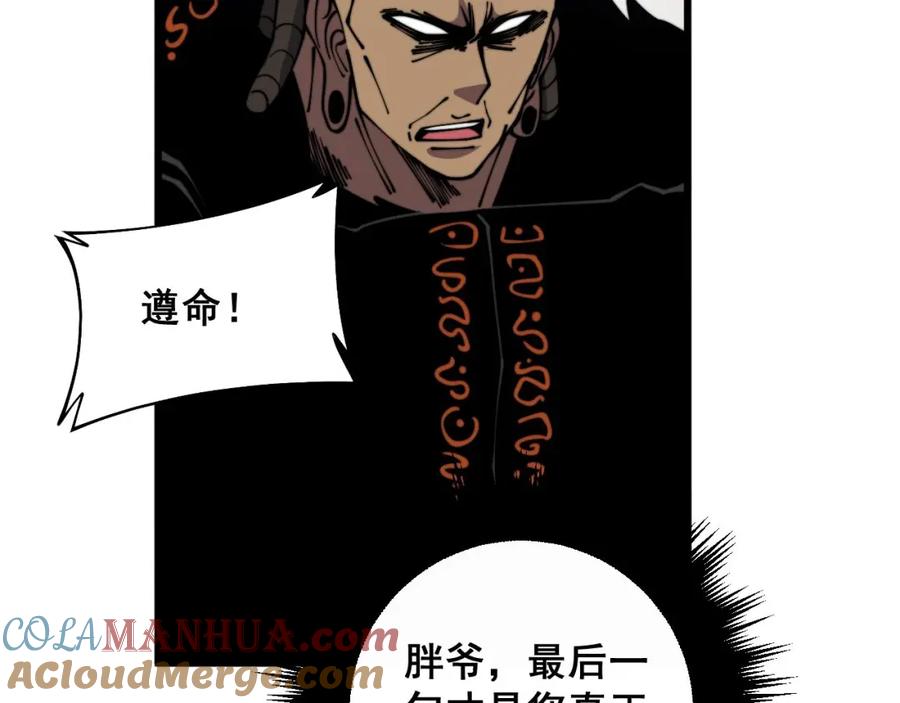 毒手巫医 第351话 窥视三界 第117页