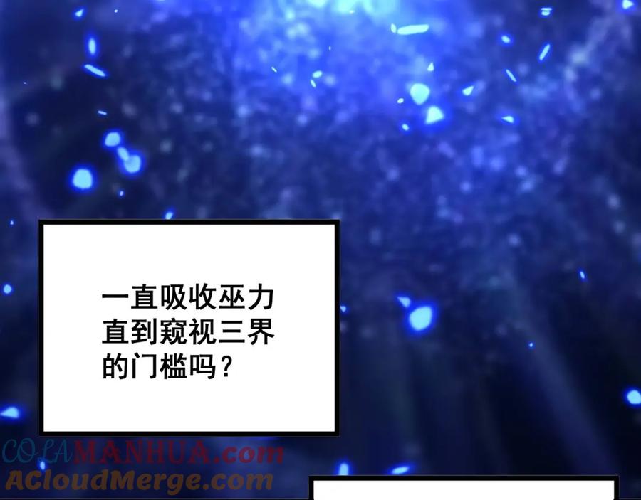 毒手巫医 第351话 窥视三界 第81页