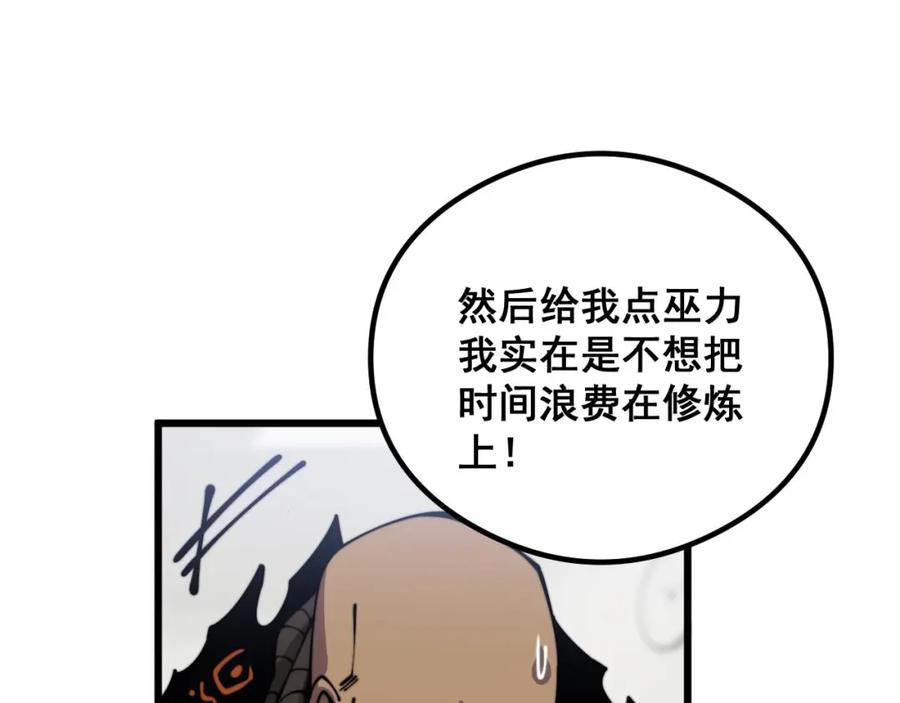 毒手巫医 第351话 窥视三界 第116页