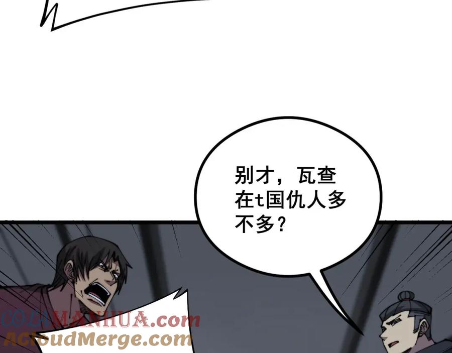 毒手巫医 第351话 窥视三界 第57页