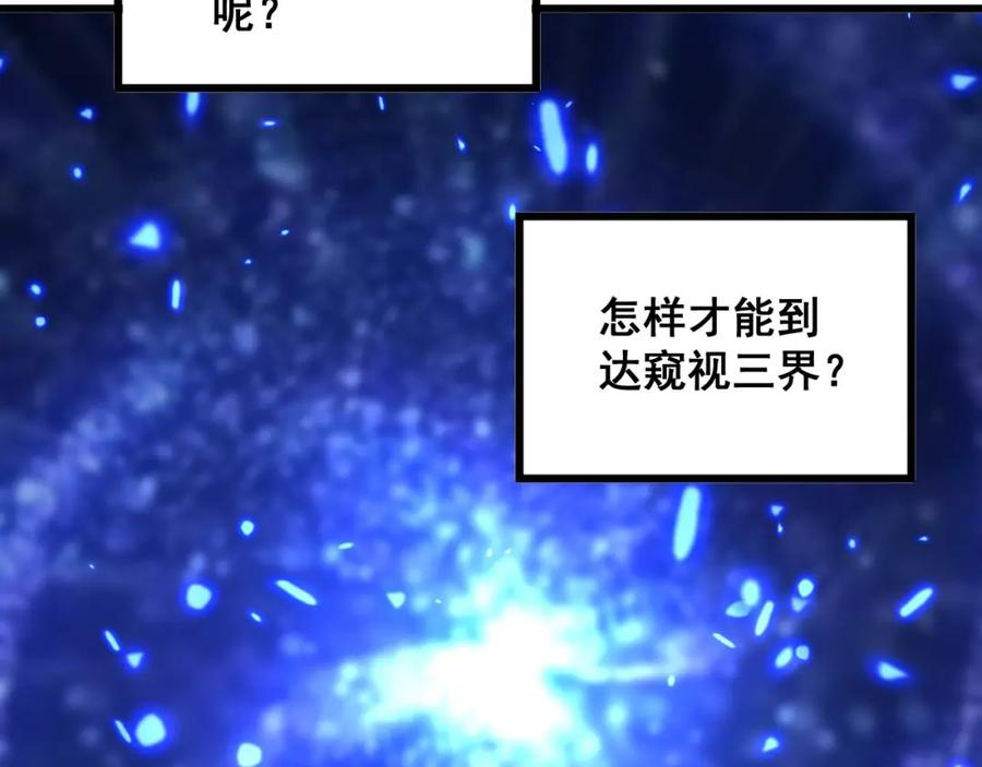 毒手巫医 第351话 窥视三界 第80页