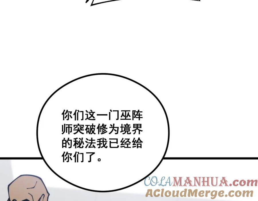 毒手巫医 第351话 窥视三界 第113页
