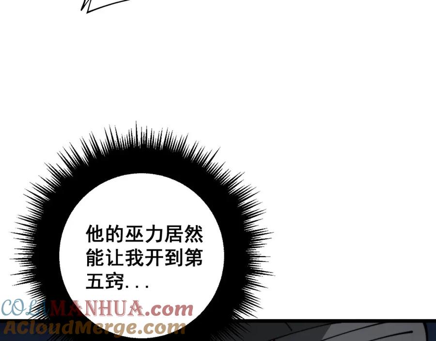 毒手巫医 第351话 窥视三界 第77页
