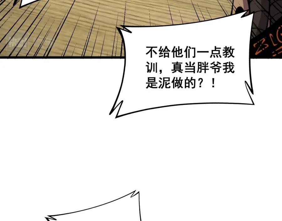 毒手巫医 第351话 窥视三界 第111页