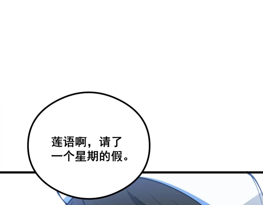 毒手巫医 第351话 窥视三界 第86页
