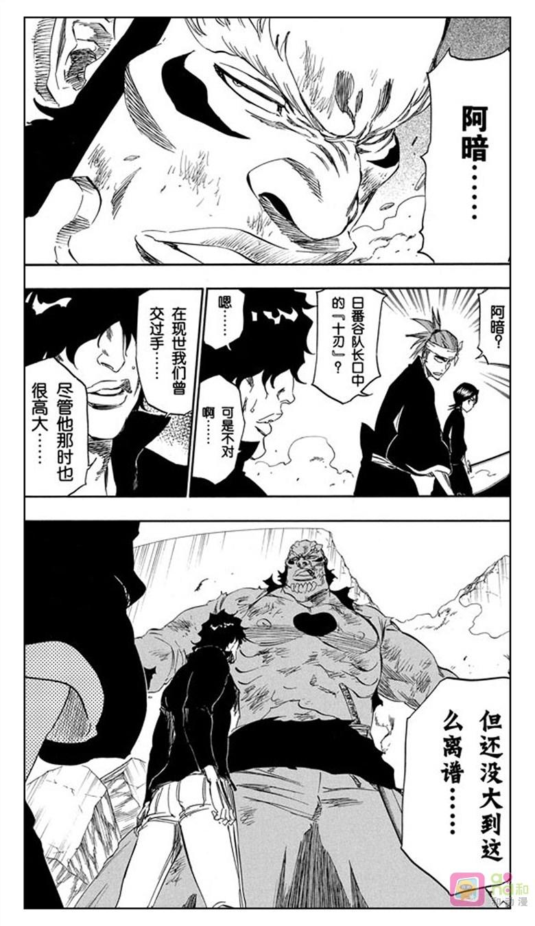 死神_境·界 第352话 第4页