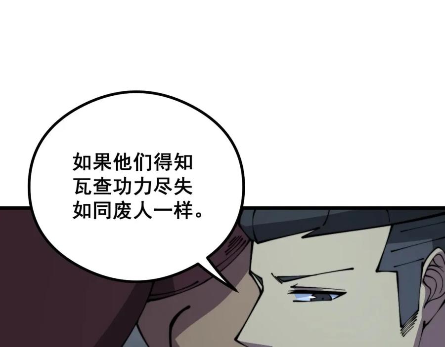 毒手巫医 第351话 窥视三界 第60页
